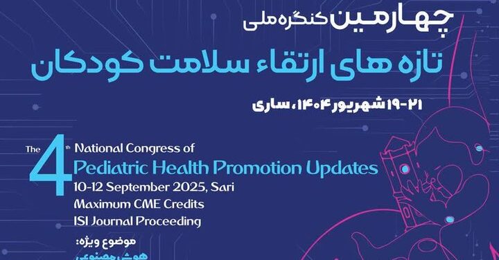 کنگره ملی تازههای ارتقای سلامت کودکان در ساری آغاز به کار کرد