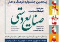 نمایشگاه سراسری صنایع‌دستی در شهمیرزاد برگزار می‌شود