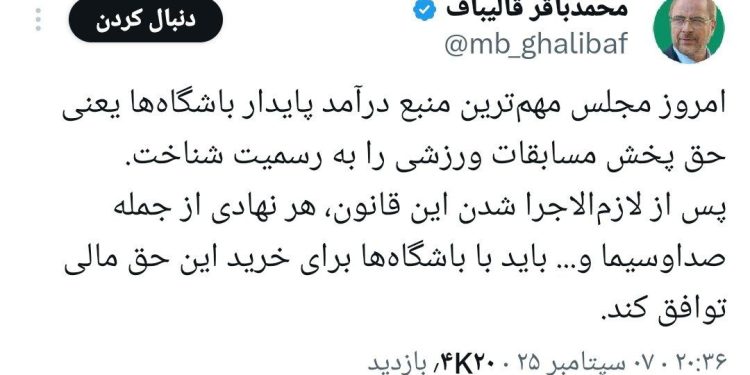 عکس| تاکید مهم رئیس مجلس روی حق پخش