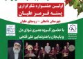 اولین جشنواره شکرگزاری «پسته قرمز علیان» در دامغان برگزار می شود