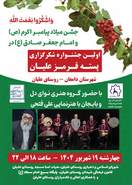 اولین جشنواره شکرگزاری «پسته قرمز علیان» در دامغان برگزار می شود