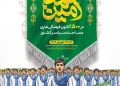 اجرای سرود “محمد امین” در کانونهای فرهنگی هنری مساجد استان سمنان