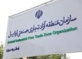 گمرک منطقه آزاد اردبیل راه‌اندازی شد