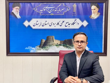 آغاز ثبت نام دورههای کاردانی و کارشناسی دانشگاه جامع علمی کاربردی لرستان