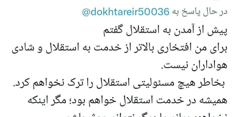 تاجرنیا: از استقلال نمیروم! – خبرآنلاین