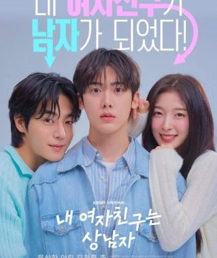 سریال کره ای My Friend Is the Man! 2025