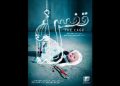 انتشار پوستر فیلم کوتاه «قفس»