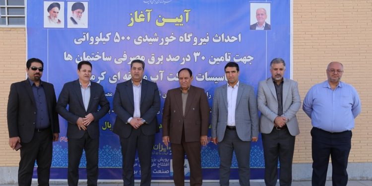 احداث نیروگاه خورشیدی شرکت آب منطقهای کرمان آغاز شد
