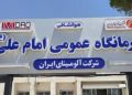 فاز دوم درمانگاه امام علی (ع) شرکت آلومینای ایران بهزودی اجرا میشود