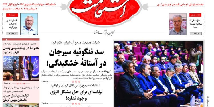 🌻هفته‌نامه استقامت شماره 895 منتشر شد🌻