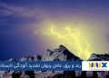 رعد و برق، عامل پنهان تشدید آلودگی تابستانی
