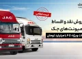 شرایط فروش نقد و اقساط کامیونت‌های جک با پیش‌پرداخت 2/1 میلیارد و قیمت قطعی