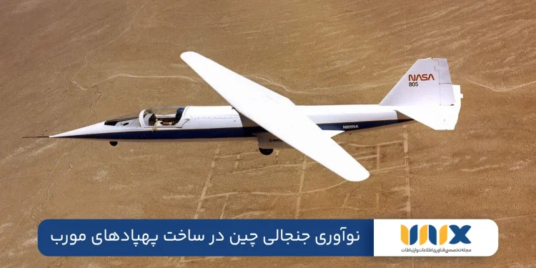 نوآوری جنجالی چین در ساخت پهپادهای مورب