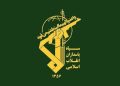 اطلاعیه سپاه درباره انفجار در رشت