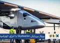 پرواز بی‌پایان Skydweller با انرژی خورشیدی