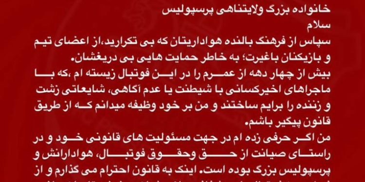 عکس | نخستین واکنش پیروانی به محرومیت ۶ ماهه؛ شایعات زشتی علیه من ساختند!