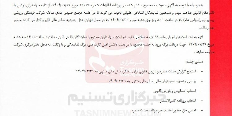 باشگاه پرسپولیس همچنان زیان‌ده – خبرآنلاین