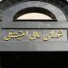 تکذیب دخالت شورای عالی امنیت ملی در موضوعات فوتبالی