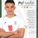 اعلام ترکیب تیم ملی فوتبال ایران مقابل روسیه