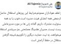 واکنش علی تاجرنیا به مدیرعاملیاش در باشگاه استقلال