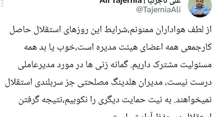 واکنش علی تاجرنیا به مدیرعاملیاش در باشگاه استقلال