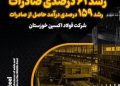 رشد ۶۱ درصدی صادرات و رشد ۱۵۹ درصدی درآمد حاصل از صادرات در فولاد اکسین خوزستان