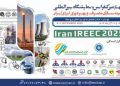 چهارمین کنفرانس و نمایشگاه بینالمللی بهینهسازی مصرف و بهرهوری انرژی ایران برگزار میشود