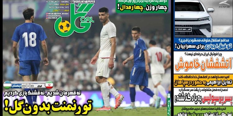 نیم‌صفحه اول روزنامه‌های ورزشی 28 آبان
