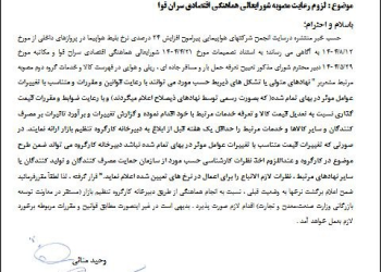 سازمان حمایت: افزایش قیمت بلیت هواپیما غیرقانونی است