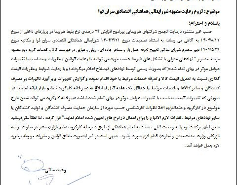 سازمان حمایت: افزایش قیمت بلیت هواپیما غیرقانونی است