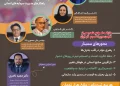 سمینار آموزشی رهبری اثربخش در بحران