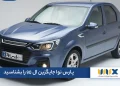 پارس نوا جایگزین ایرانیزه شده ال 90 را بشناسید