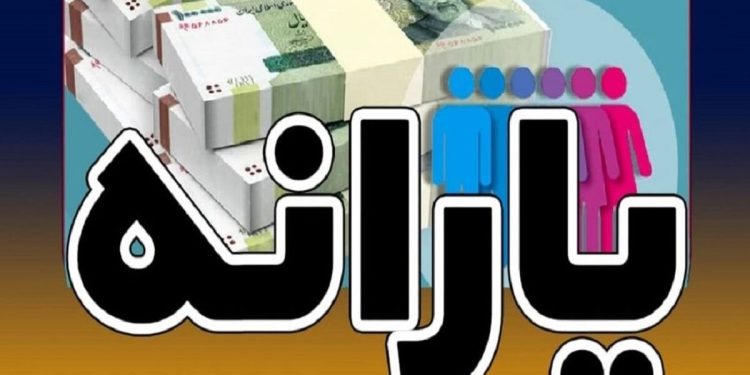 یارانه نقدی آذرماه دهک‌های اول تا سوم واریز شد