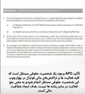 واکنش استقلال به عدم تیمداری در رشته های دیگر/ هدف AFC شفافیت مالی است