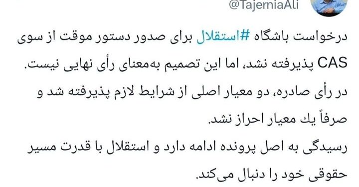 درخواست صدور دستور موقت برای استقلال در CAS رد شد