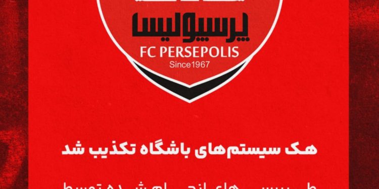 پرسپولیس تکذیب کرد؛ از کدام هک حرف می‌زنید؟