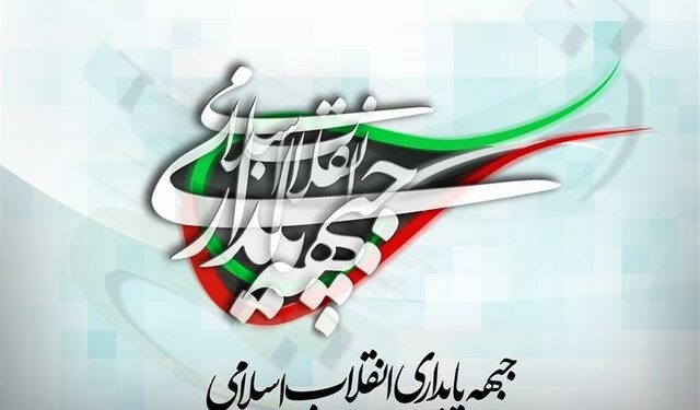 نامه جنجالی جبهه پایداری به پزشکیان