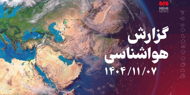 تداوم ناپایداری جوی در کشور تا پایان هفته