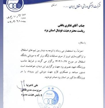 درخواست قطعی استقلال برای میزبانی در یزد