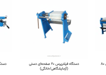 بررسی فنی و عملیاتی سیستم‌های فیلتراسیون تحت فشار؛ راهکارهای پیشرفته گروه صنعتی صافی گستران