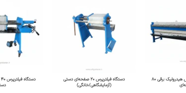 بررسی فنی و عملیاتی سیستم‌های فیلتراسیون تحت فشار؛ راهکارهای پیشرفته گروه صنعتی صافی گستران