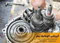 تعمیر گیربکس اتوماتیک چانگان